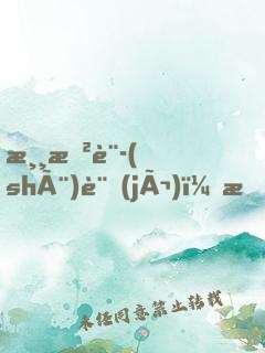 游戲設(shè)計(jì)：我！虐瘋玩家！